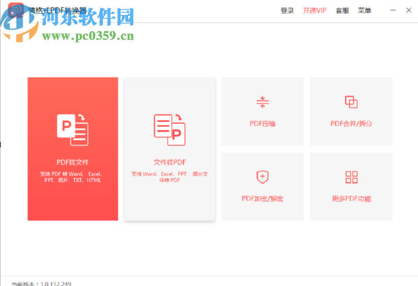 嗨格式PDF轉換器將PPT轉換成PDF的方法