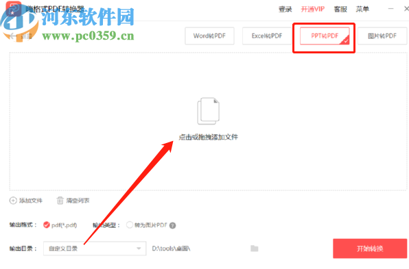 嗨格式PDF轉換器將PPT轉換成PDF的方法