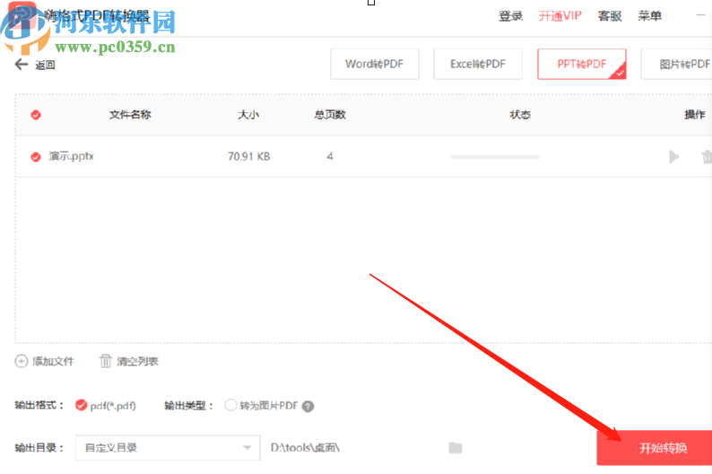 嗨格式PDF轉換器將PPT轉換成PDF的方法