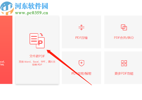 嗨格式PDF轉換器將PPT轉換成PDF的方法
