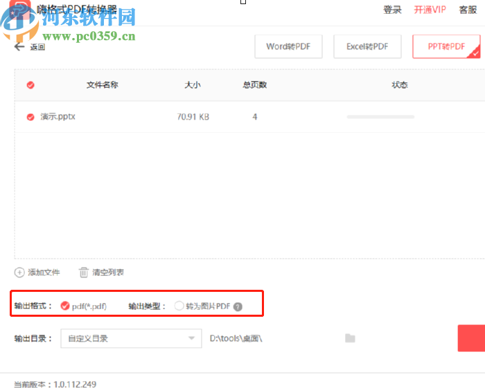 嗨格式PDF轉換器將PPT轉換成PDF的方法