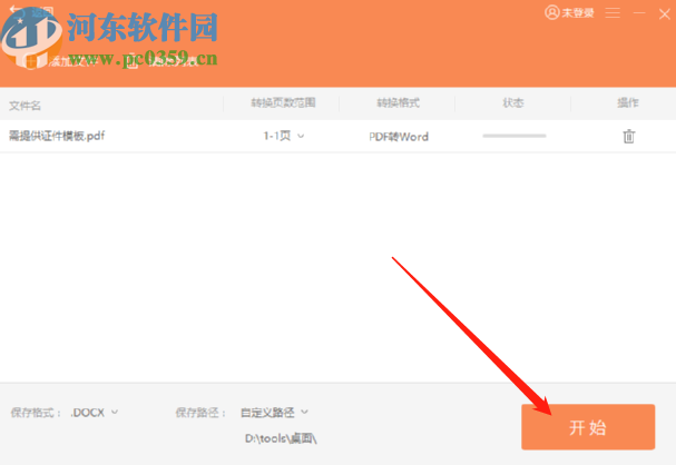 福昕PDF轉(zhuǎn)Word轉(zhuǎn)換器把PDF文件轉(zhuǎn)換成Word文件的方法