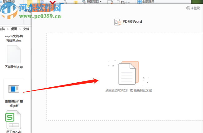福昕PDF轉(zhuǎn)Word轉(zhuǎn)換器把PDF文件轉(zhuǎn)換成Word文件的方法