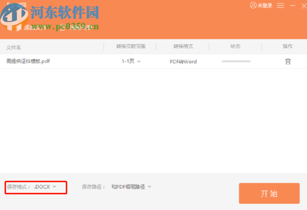 福昕PDF轉(zhuǎn)Word轉(zhuǎn)換器把PDF文件轉(zhuǎn)換成Word文件的方法