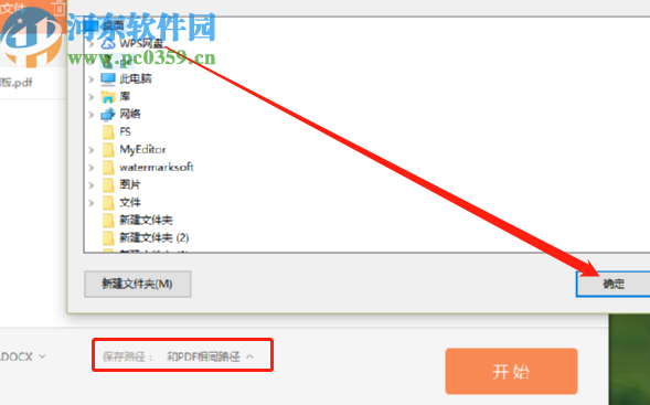 福昕PDF轉(zhuǎn)Word轉(zhuǎn)換器把PDF文件轉(zhuǎn)換成Word文件的方法