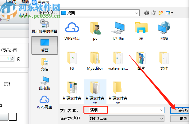 神奇PPT轉PDF軟件將PPT轉換成PDF文件的方法