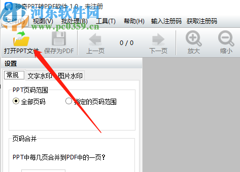 神奇PPT轉PDF軟件將PPT轉換成PDF文件的方法