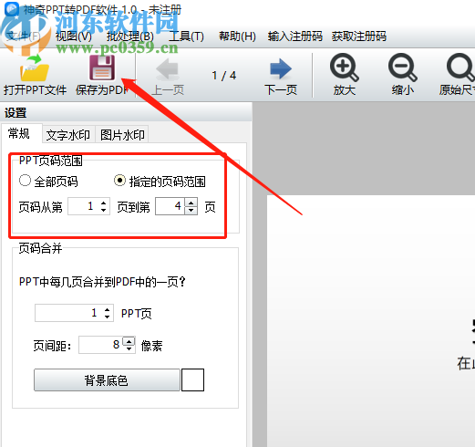 神奇PPT轉PDF軟件將PPT轉換成PDF文件的方法