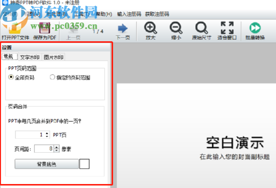神奇PPT轉PDF軟件將PPT轉換成PDF文件的方法