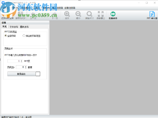 神奇PPT轉PDF軟件將PPT轉換成PDF文件的方法