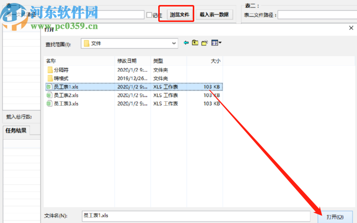 使用Excel數據對比大師對比兩表數據的方法