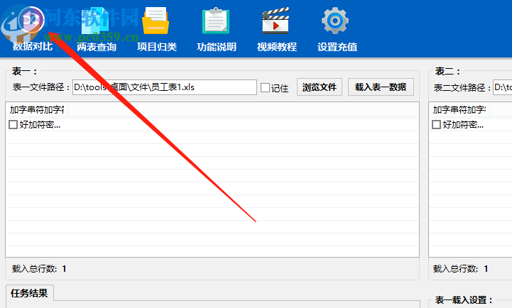 使用Excel數據對比大師對比兩表數據的方法