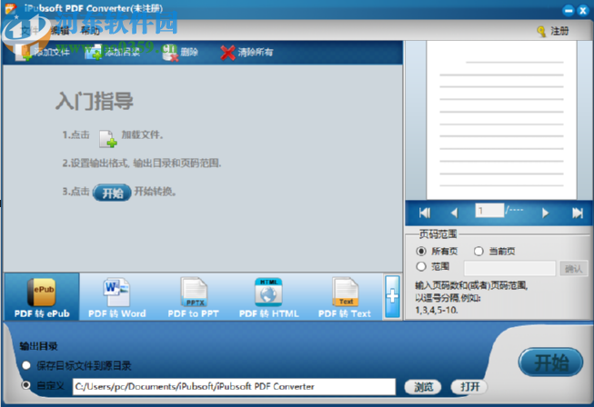 iPubsoft PDF Converter將PDF轉(zhuǎn)換為PPT的方法