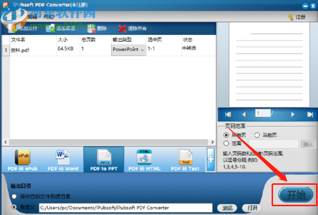 iPubsoft PDF Converter將PDF轉(zhuǎn)換為PPT的方法