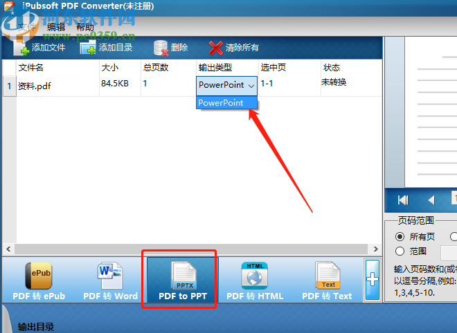 iPubsoft PDF Converter將PDF轉(zhuǎn)換為PPT的方法