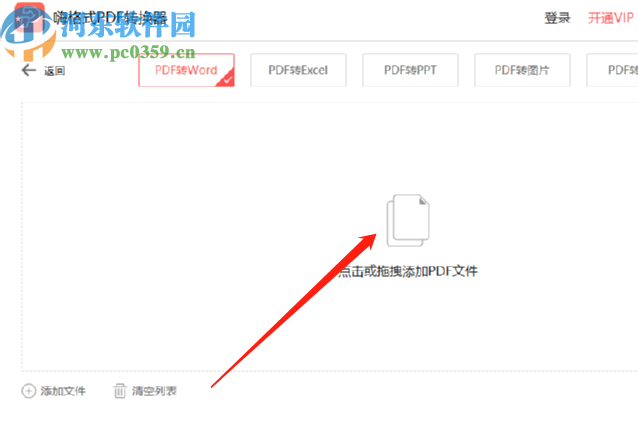 嗨格式PDF轉換器將PDF文件轉換成Word文件的方法