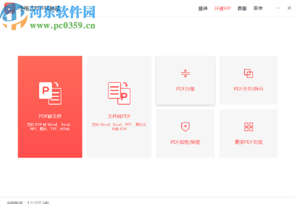 嗨格式PDF轉換器將PDF文件轉換成Word文件的方法