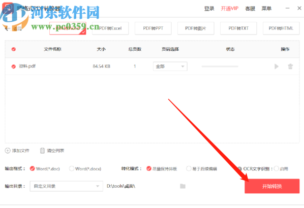 嗨格式PDF轉換器將PDF文件轉換成Word文件的方法