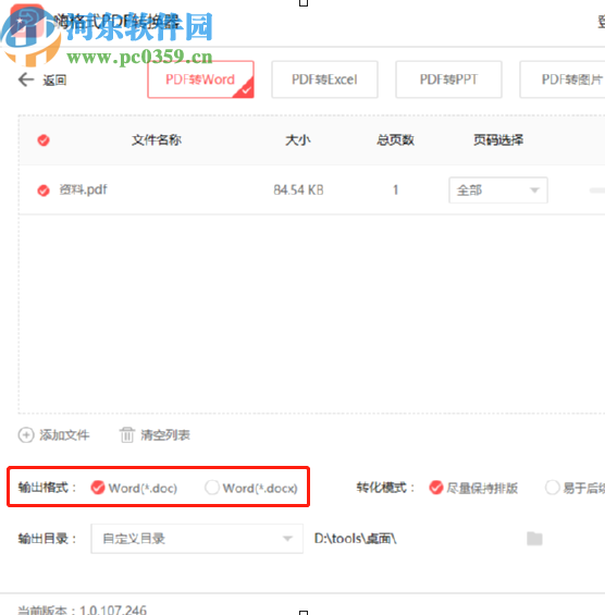 嗨格式PDF轉換器將PDF文件轉換成Word文件的方法