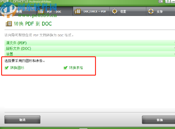 ASCOMP PDF Conversa把PDF文檔轉(zhuǎn)換成Word文檔的方法