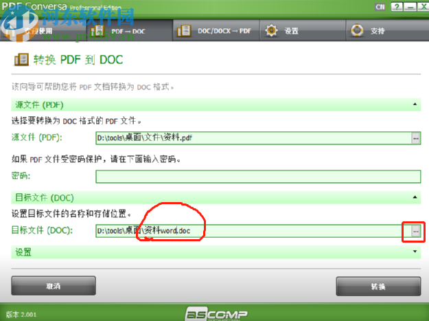ASCOMP PDF Conversa把PDF文檔轉(zhuǎn)換成Word文檔的方法