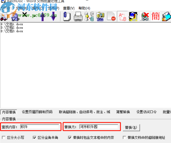 BatchDoc批量替換Word文檔內容的方法