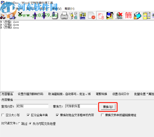 BatchDoc批量替換Word文檔內容的方法