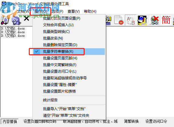 BatchDoc批量替換Word文檔內容的方法