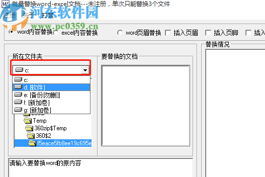 批量Word EXCEL內容替換工具批量替換Word內容的方法