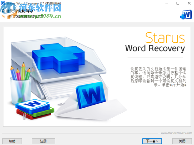 Starus Word Recovery恢復文檔文件的操作方法