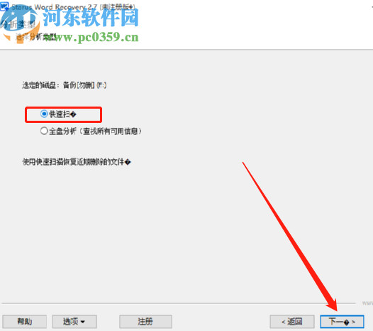 Starus Word Recovery恢復文檔文件的操作方法