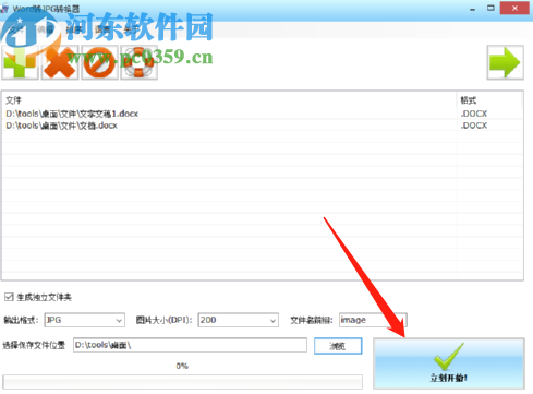 Word轉(zhuǎn)JPG轉(zhuǎn)換器軟件將Word轉(zhuǎn)換成圖片的方法