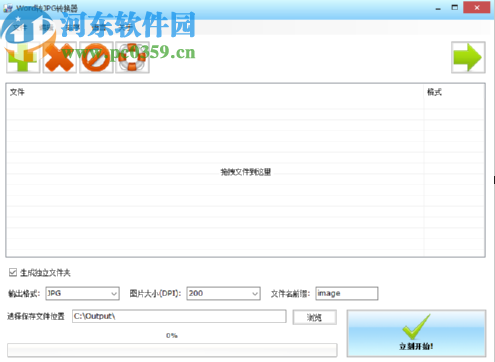 Word轉(zhuǎn)JPG轉(zhuǎn)換器軟件將Word轉(zhuǎn)換成圖片的方法