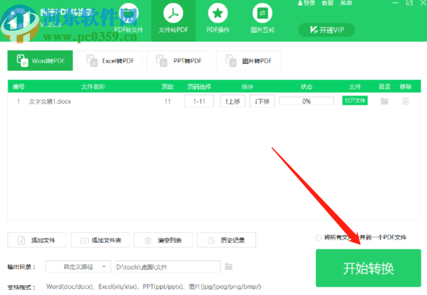 我速PDF轉換器將Word轉換為PDF文件的方法