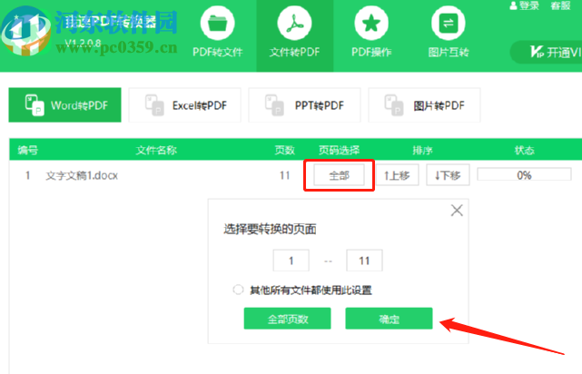 我速PDF轉換器將Word轉換為PDF文件的方法