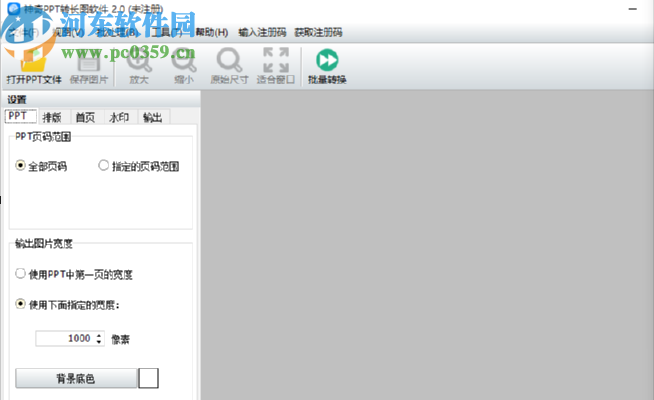 神器PPT轉(zhuǎn)長圖軟件將PPT轉(zhuǎn)換成圖片的方法