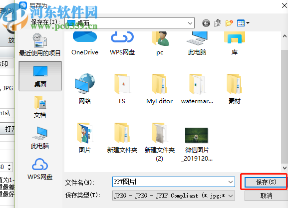 神器PPT轉(zhuǎn)長圖軟件將PPT轉(zhuǎn)換成圖片的方法