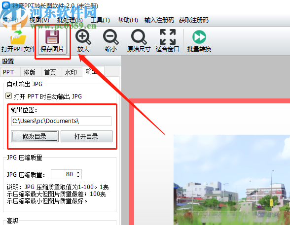 神器PPT轉(zhuǎn)長圖軟件將PPT轉(zhuǎn)換成圖片的方法
