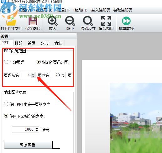 神器PPT轉(zhuǎn)長圖軟件將PPT轉(zhuǎn)換成圖片的方法