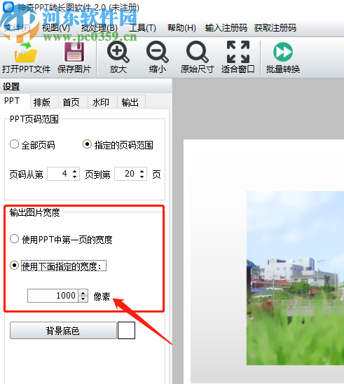 神器PPT轉(zhuǎn)長圖軟件將PPT轉(zhuǎn)換成圖片的方法