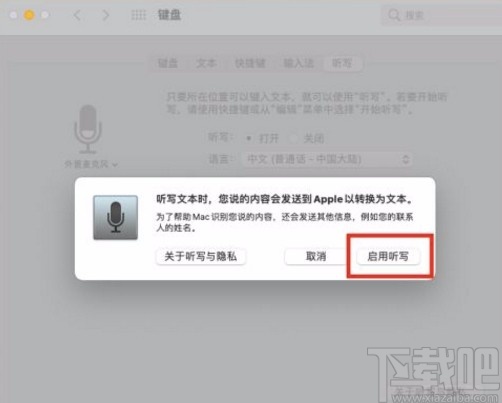 macOS系統(tǒng)開啟聽寫功能的方法