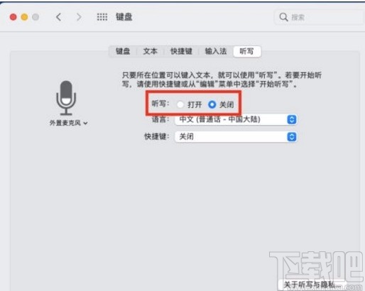 macOS系統(tǒng)開啟聽寫功能的方法