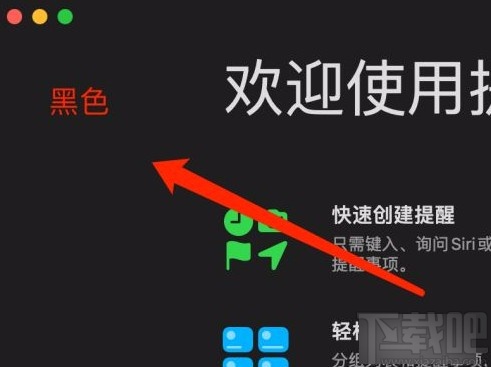 MacOS系統(tǒng)設置深色模式的方法