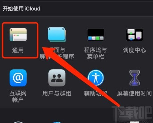 MacOS系統(tǒng)設置深色模式的方法