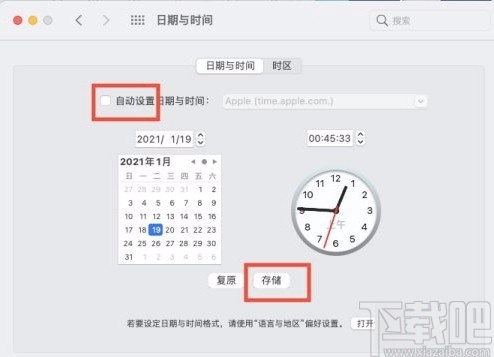 macOS系統修改系統時間的方法