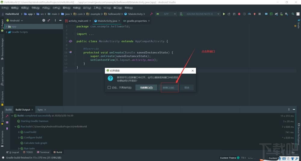 Android Studio多個項目窗口如何切換？
