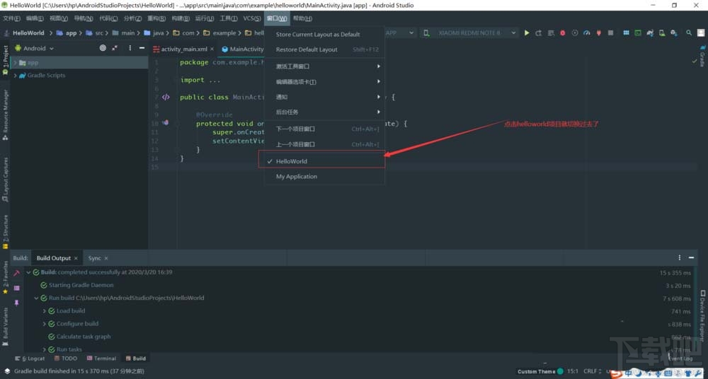 Android Studio多個項目窗口如何切換？