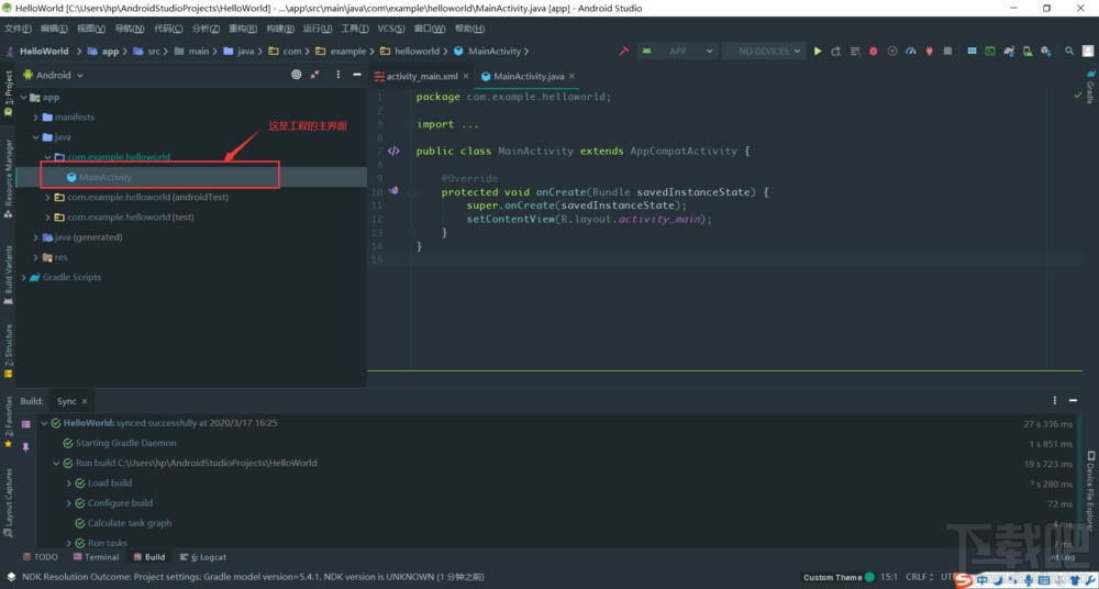 android studio新手如何創建項目？androidstudio的使用方法