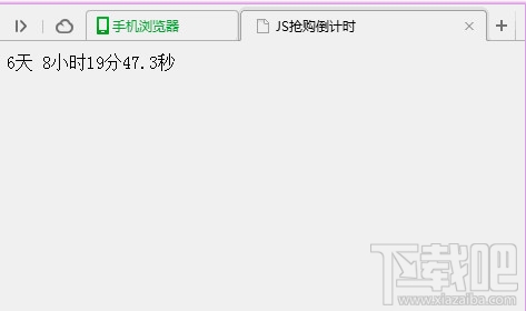 JavaScript怎么實現的商品搶購倒計時