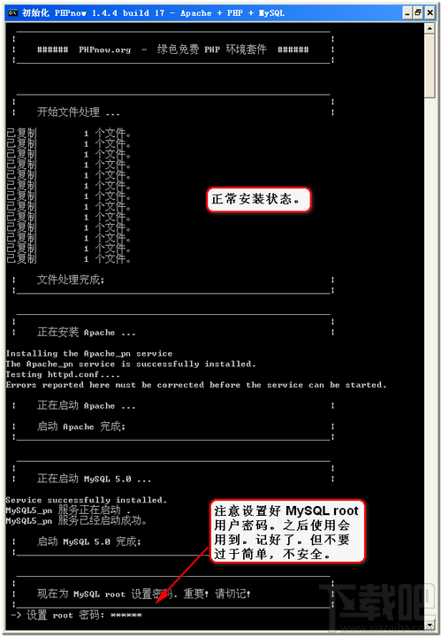 mysql與php的環境搭建